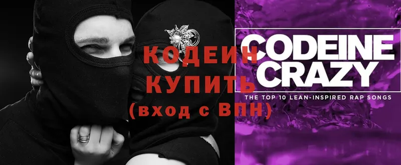 Кодеиновый сироп Lean Purple Drank  Кимры 